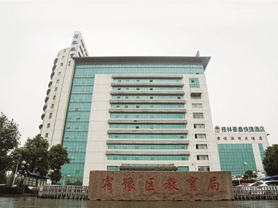 宿迁市宿豫区教师发展中心智能化项目