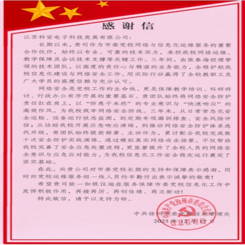 一封感谢信，一份肯定，一份鞭策